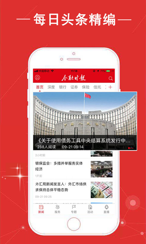 威九国际金融时报中文网app