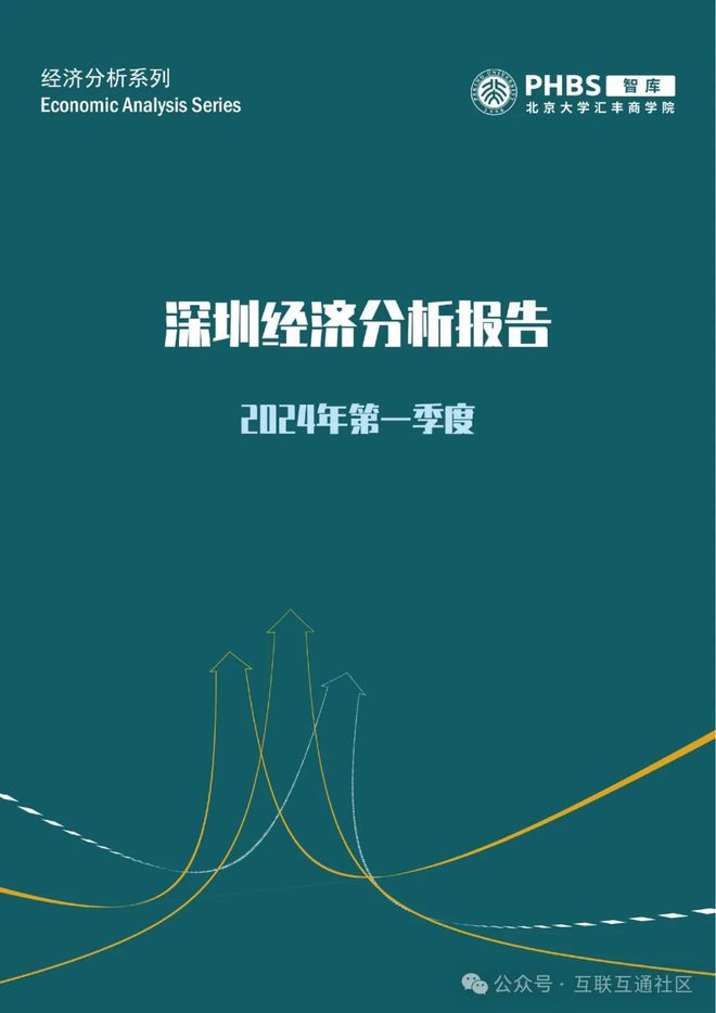 威九·国际(中国)官方网站2024年第一季度深圳经济分析报告