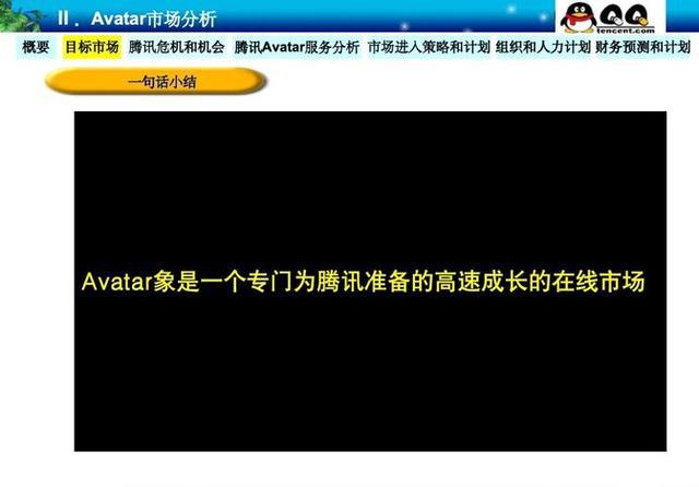 威九·国际(中国)官方网站腾讯22年前的神级PPT：“石器时代”一战封神的立项汇(图7)